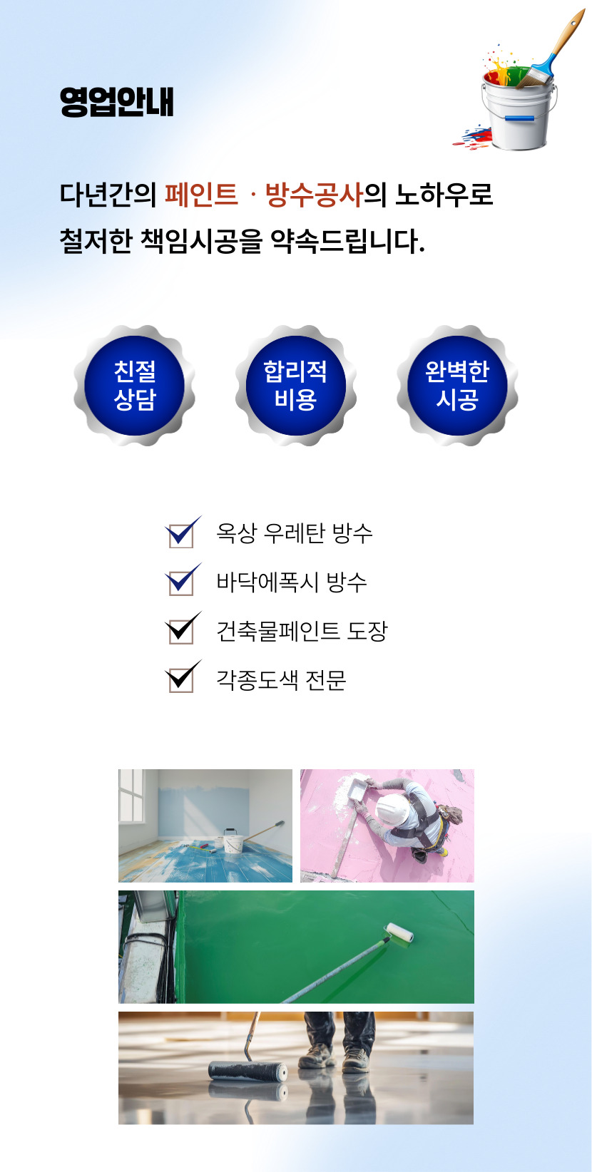 유성구페인트공사